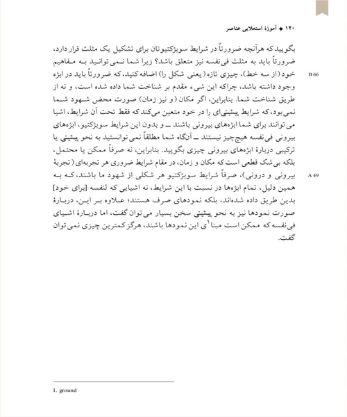 نقد عقل محض - نمونه سوم - جزیره کتاب های الکترونیکی